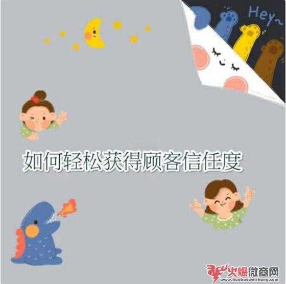 微商如何輕松獲得客戶信任