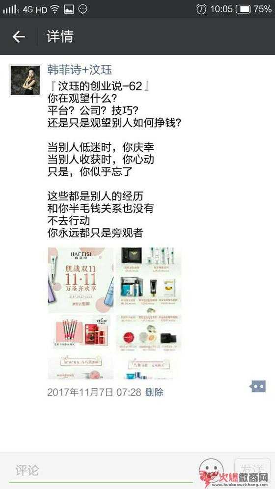 微商小白如何打造高質量朋友圈