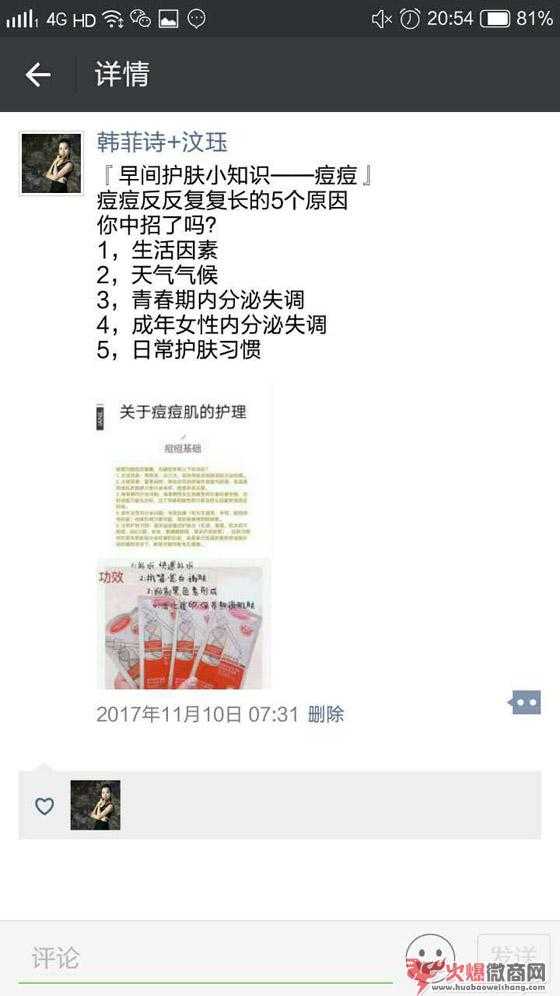 微商小白如何打造高質量朋友圈