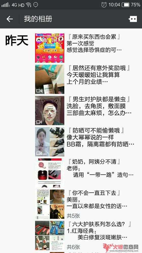 微商小白如何打造高質量朋友圈