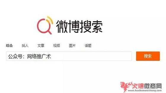 微博搜索精準引流最新技巧分享
