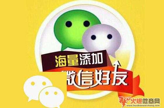 微商怎么加人快又多？怎么引流客源？