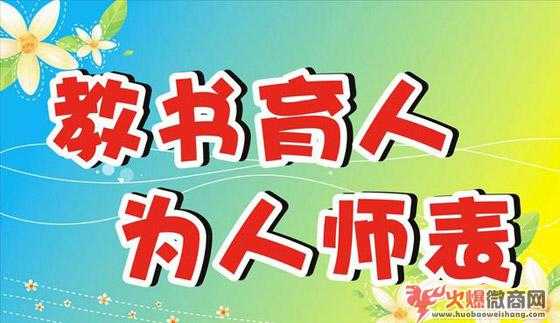 教師做微商合適嗎？能不能做微商？