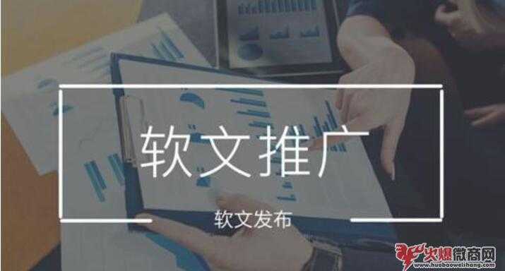 淺談微信引流之軟文營銷