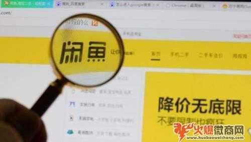 怎么利用閑魚快速賺錢