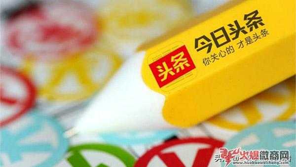 今日頭條有什么好的引流方法？