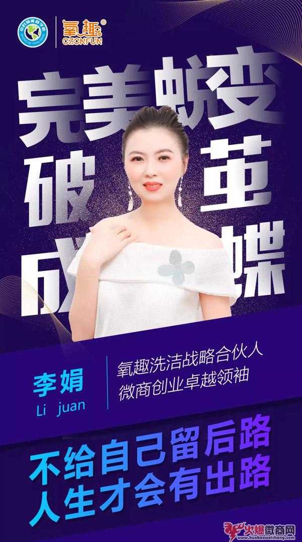 【創業故事】氧趣李娟微商,月入萬元,真實經驗分享