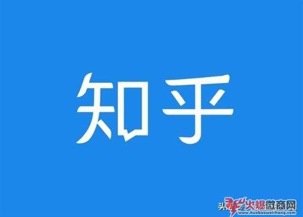 做知乎引流，你不得不知道的推薦機制