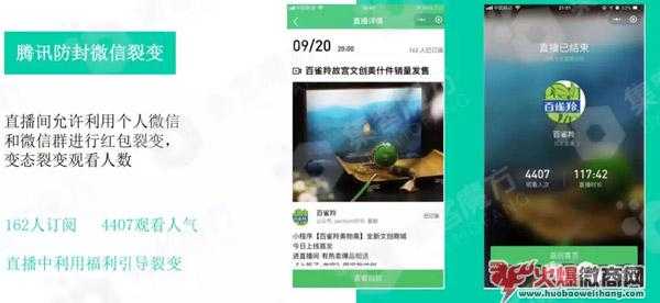 微信直播賣貨來了,掛微信照樣不封號!