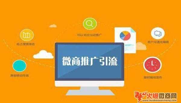 微商引流推廣的方法都有哪些？