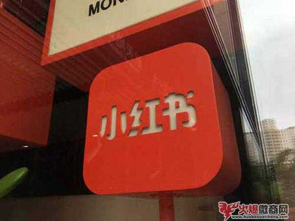 小紅書如何引流運營?入門篇