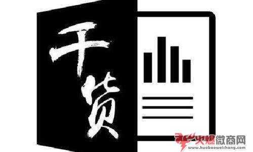 微商怎么發(fā)朋友圈比較吸引人？其實就兩個技巧
