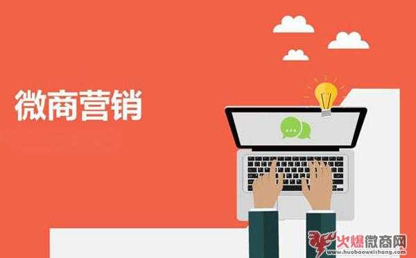 常見的微商營(yíng)銷技巧有哪幾種