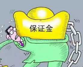 微商代理保證金可以退嗎？需要什么手續？