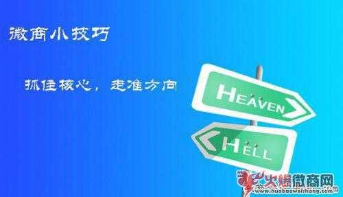 為什么做不好微商的6個原因，你中了幾個？