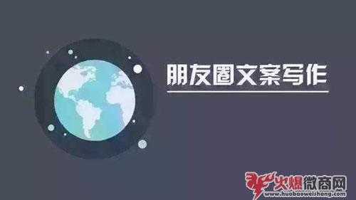 微商朋友圈怎么發才會有成交？