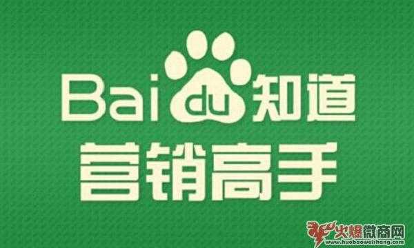 微商如何利用百度知道推廣引流？