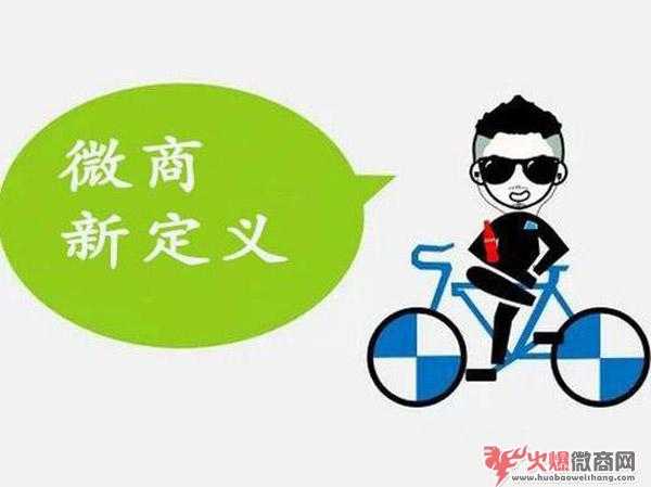 微商是騙人的嗎？不搞清楚，勸你不要做微商！