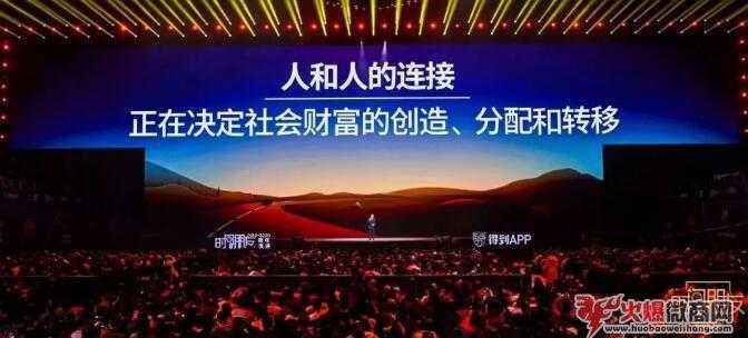 羅振宇跨年演講2020：你還是小看了女性和微商！