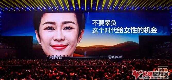 羅振宇跨年演講2020：你還是小看了女性和微商！