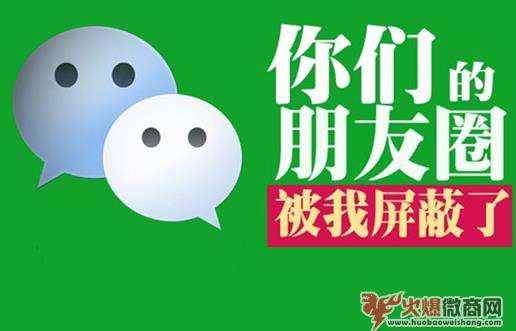 微商發(fā)朋友圈兩個(gè)月沒人問，問題出在哪里？