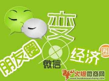 微商怎么做？怎樣發朋友圈比較吸引人?