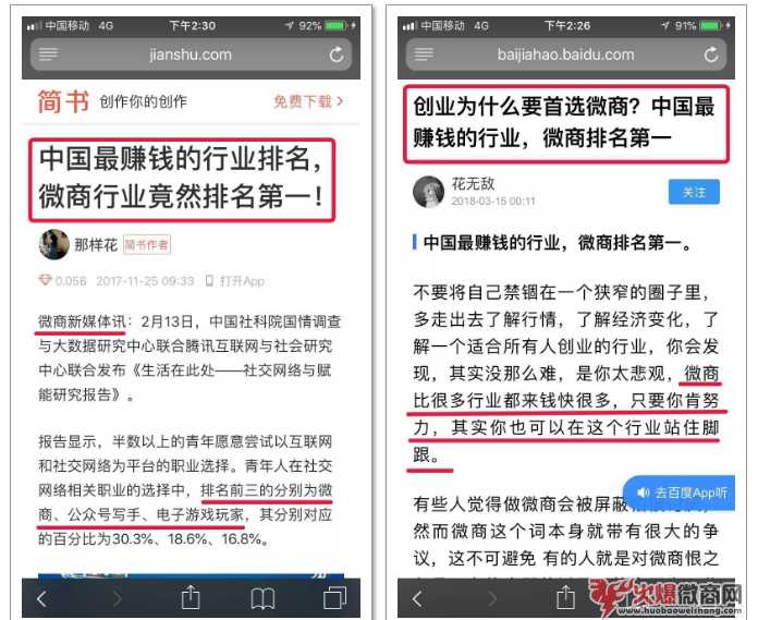 2020年微商成為中國最賺錢行業！