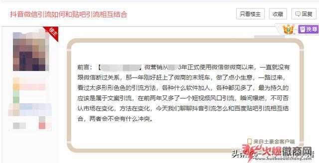 搜索貼吧引流技巧，百分百不會被刪帖！