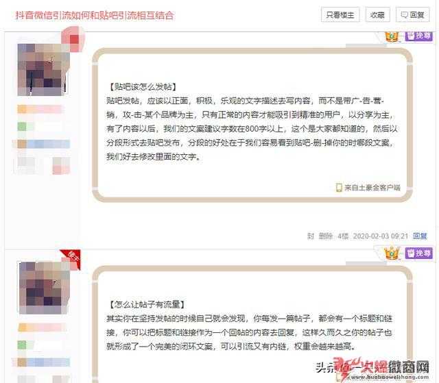 搜索貼吧引流技巧，百分百不會被刪帖！