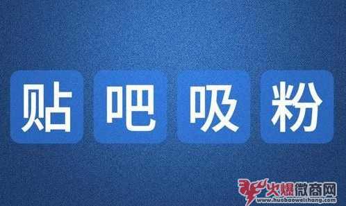 正規(guī)的貼吧頂貼技巧