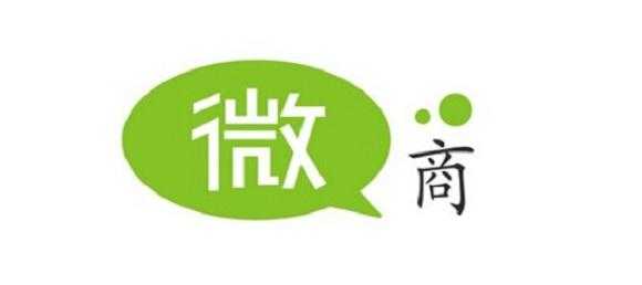 為什么微商做不好?做不好的四大原因