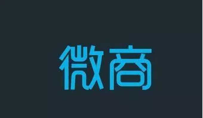 微商該怎么做？最新做微商營銷技巧