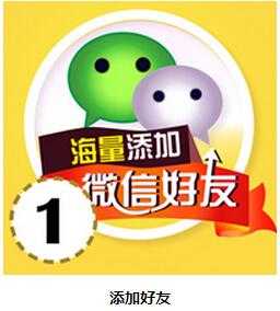 怎樣快速加微信好友？微信加好友十大方法