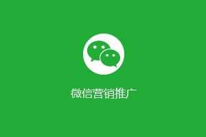 微信營銷的技巧大全，你一定會用到的技巧