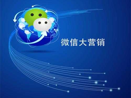 如何做好微信營銷，最好的營銷方法在這