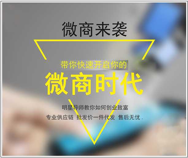 效果最好微商招代理技巧，7天招300個代理
