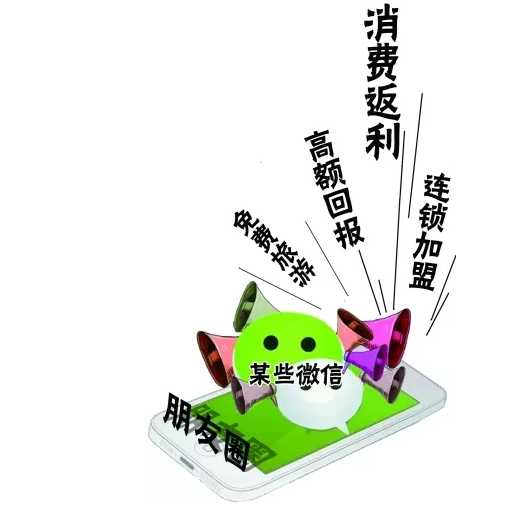 微商代理貓膩和騙局多，小心入坑