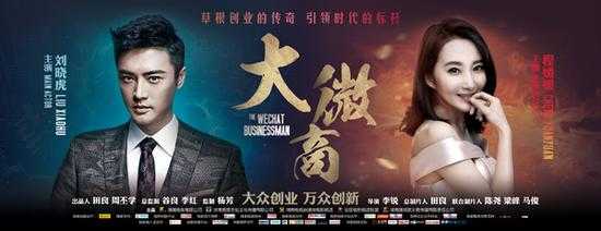 電影大微商劉曉虎程媛媛聯手“逆襲人生”