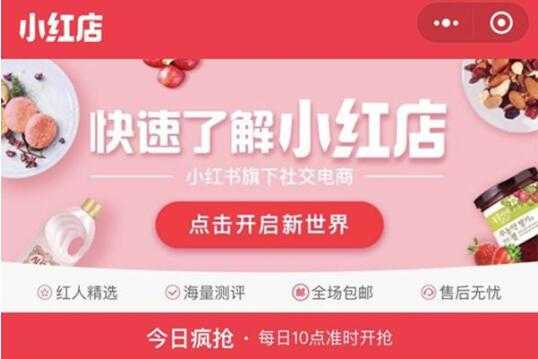 小紅店和小紅書有什么關系？小紅店靠譜嗎？	