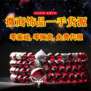 飾品代理一件代發(fā)，一手貨源質(zhì)量保證