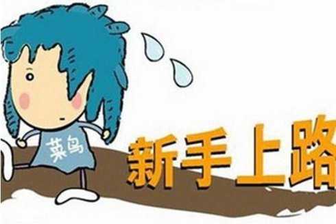 24條微商新手心態(tài)觀念