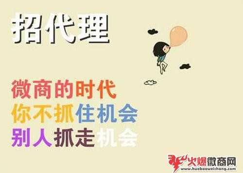 做微商怎么招代理，秘訣全在這里了！
