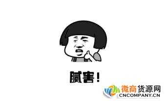 微商貨源網(wǎng)找的貨源靠譜嗎？注意這些問題以免被騙