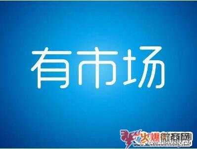 新手微商怎么選產(chǎn)品入門篇，助你輕松做微商！