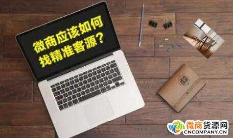 微商運用好“魚塘理論”，讓精準客戶主動加你