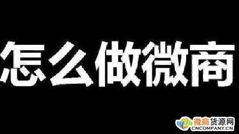 2019年微商下半場我們應該怎么做？