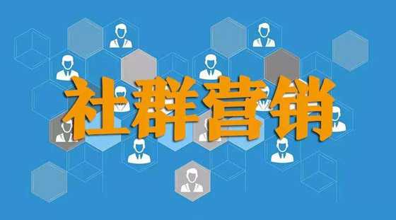 微商小白如何通過社群營銷，快速招代理