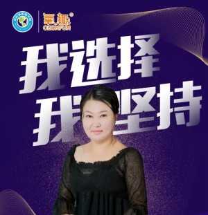 氧趣合伙人任政：創造財富實現夢想，您只差一個選擇！