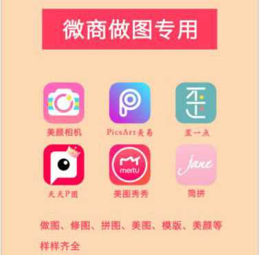 微商專(zhuān)用做圖軟件合集