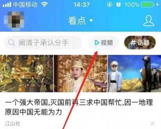 QQ看點引流，幫你一天吸引1000+流量